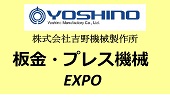 板金・プレス機械 EXPO